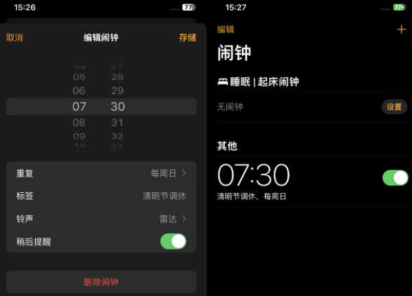 博兴苹果客服维修咨询分享调休时iPhone闹钟不响怎么办 