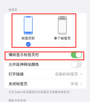 博兴iPhone授权维修分享Safari浏览器如何切换标签栏位置 