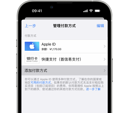 博兴苹果维修服务中心如何通过家人共享更改iPhone付款方式