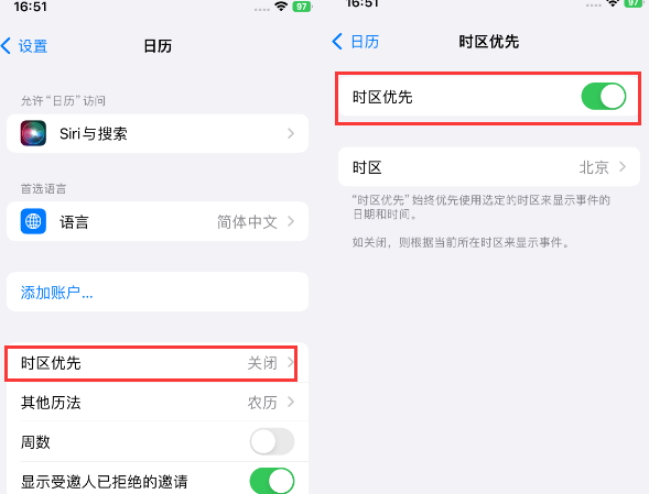 博兴苹果15维修站分享iPhone15日历如何设定时区优先 