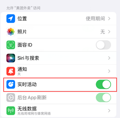 博兴苹果15维修店分享iPhone15如何通过实时活动查看外卖进度 