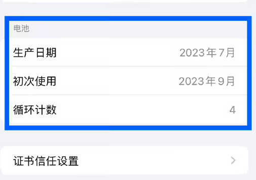博兴苹果15维修网点分享iPhone15/Pro查看电池循环次数方法 