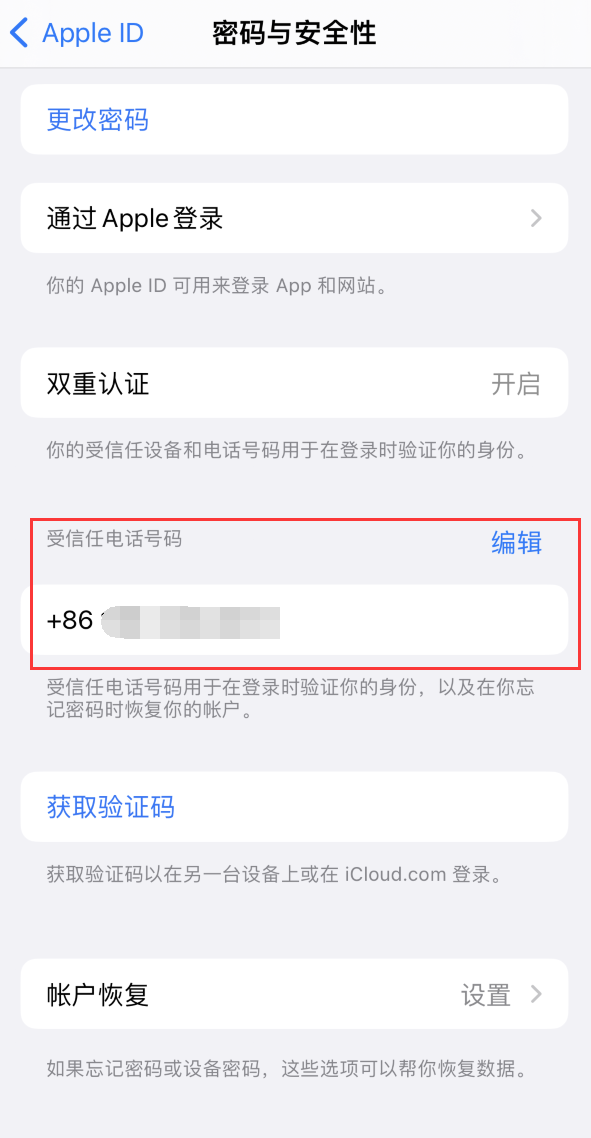 博兴iPhone维修服务如何设置提示手机号码并未与此手机关联 