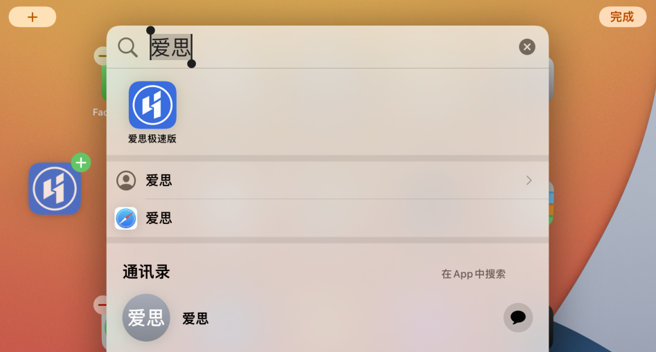 博兴苹果手机维修分享iOS 15 聚焦搜索功能有哪些改进 