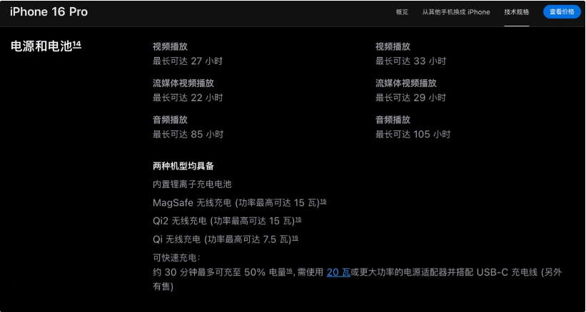 博兴苹果手机维修分享iPhone 16 / Pro 国行版支持 Qi2 