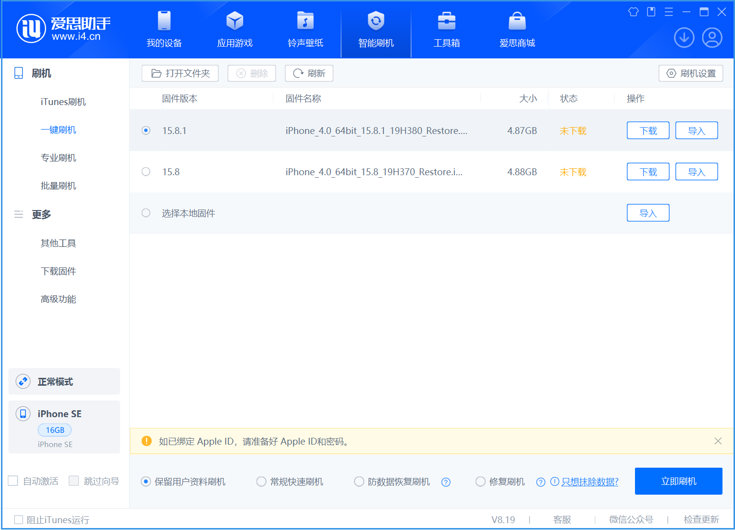 博兴苹果手机维修分享iOS 15.8.1正式版升级_iOS 15.8.1正式版一键刷机教程 